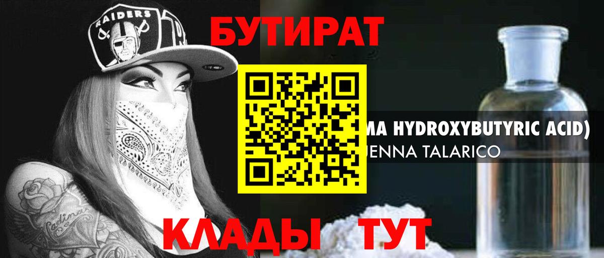 БУТИРАТ оксибутират  Вход с VPN  Мичуринск 