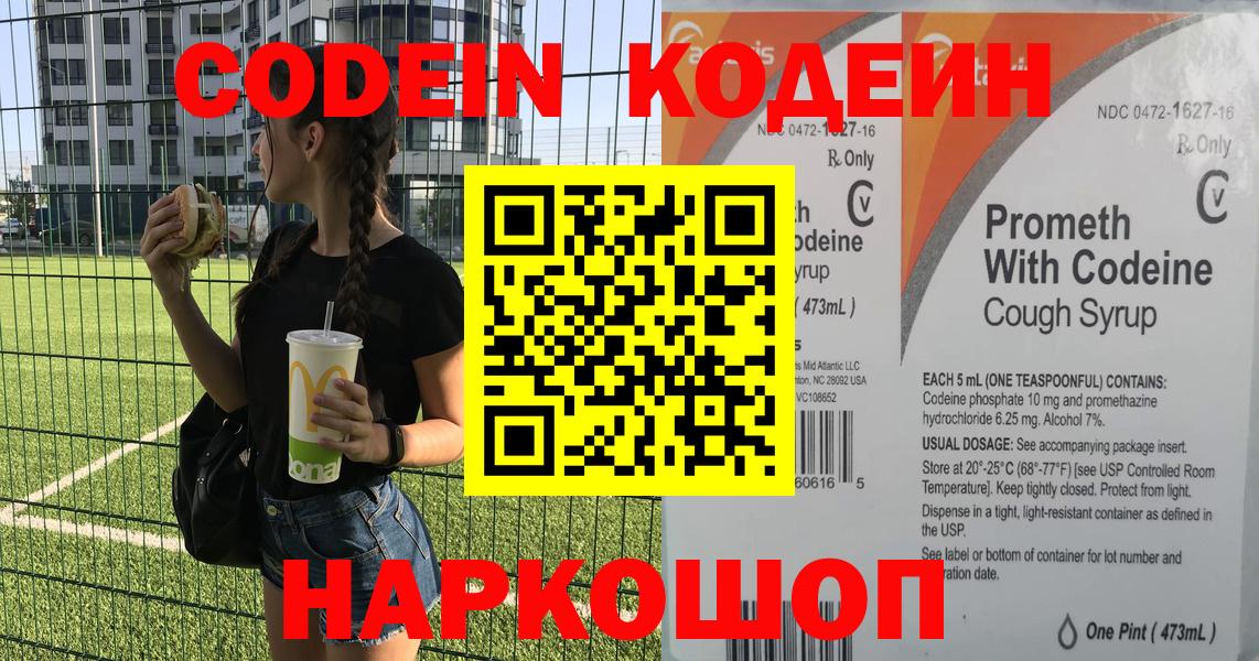 Codein напиток Lean (лин)  Вход с VPN  Мичуринск 