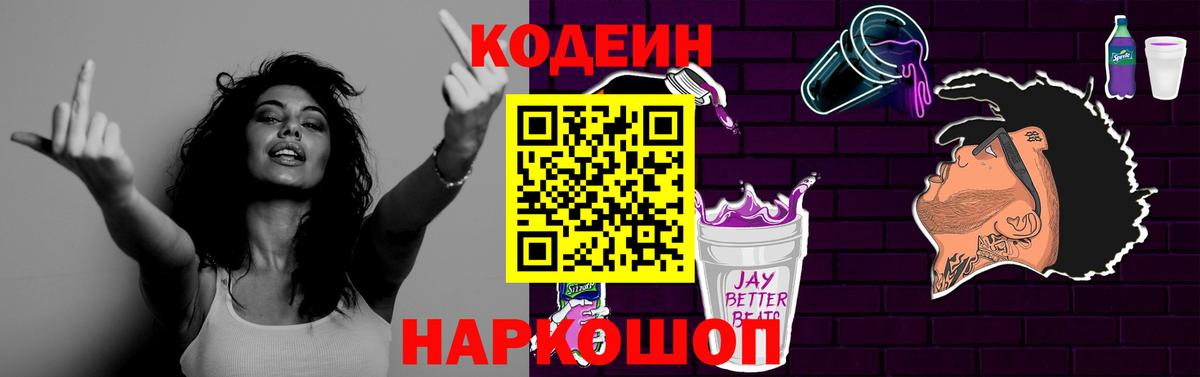 Кодеиновый сироп Lean Purple Drank Мичуринск
